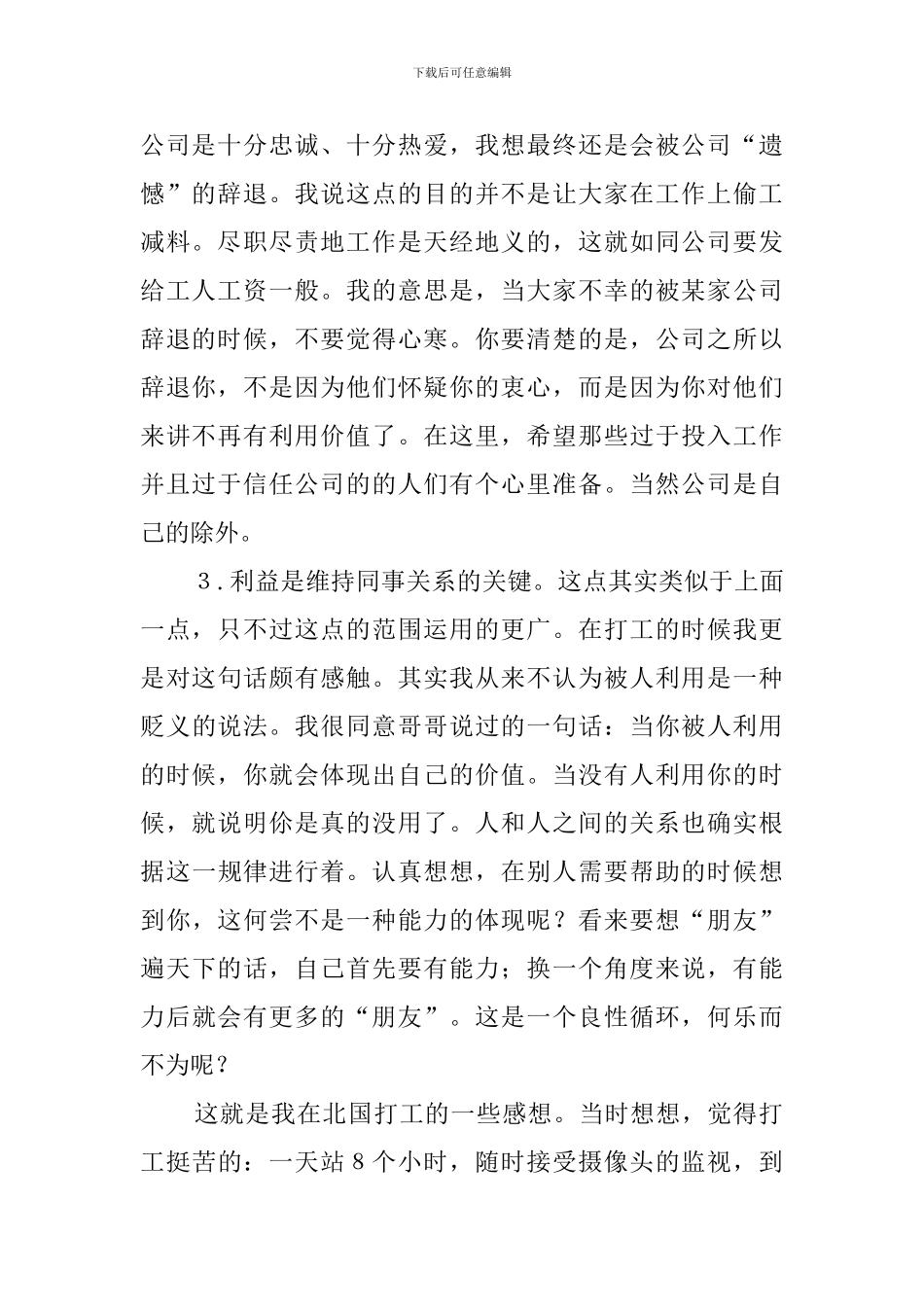 寒假打工心得体会范文_第2页