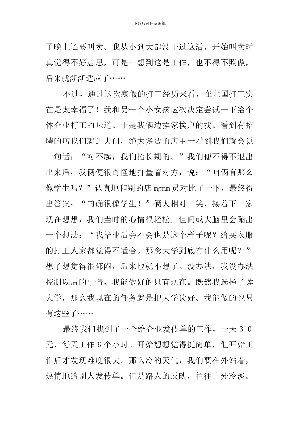 寒假打工心得体会范文_第3页