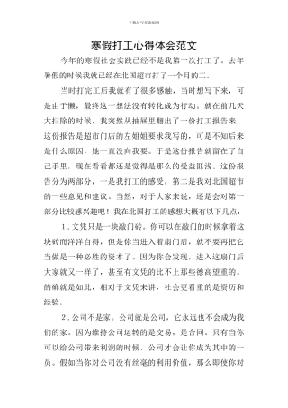 寒假打工心得体会范文