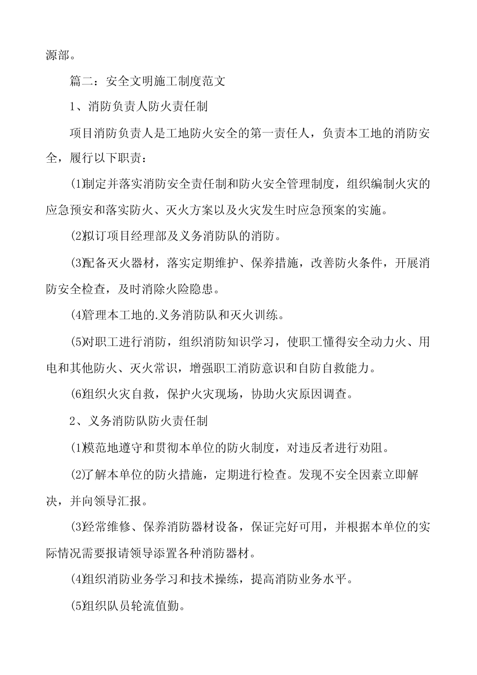 2022年安全文明施工制度范文(5篇) _第2页