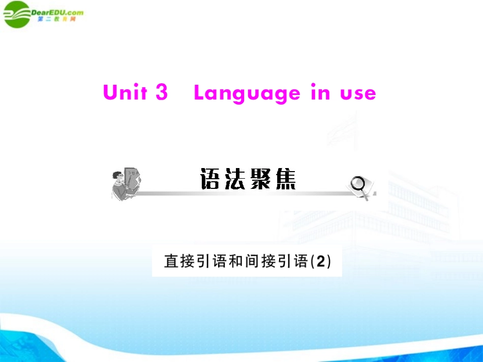 《随堂优化训练》2011年八年级英语-module-7-time-off-unit-3-配套课件-外研版_第1页
