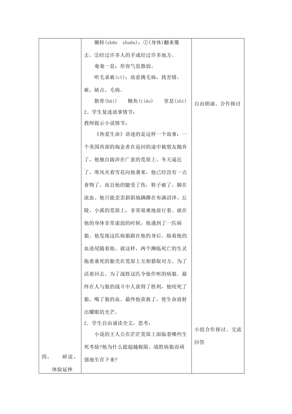 九年级语文上册 第15课《热爱生命》教案 鲁教版-鲁教版初中九年级上册语文教案_第3页