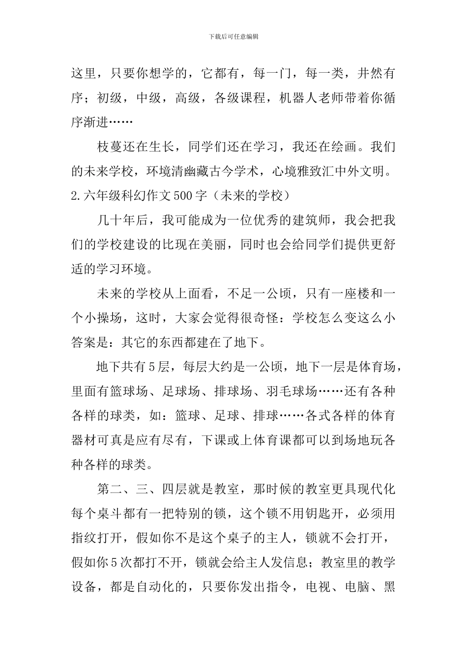 六年级科幻作文500字_第2页