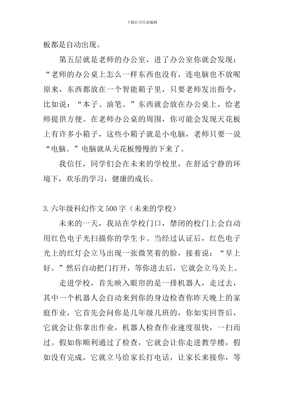 六年级科幻作文500字_第3页