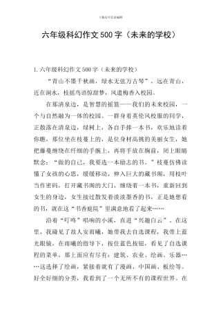 六年级科幻作文500字