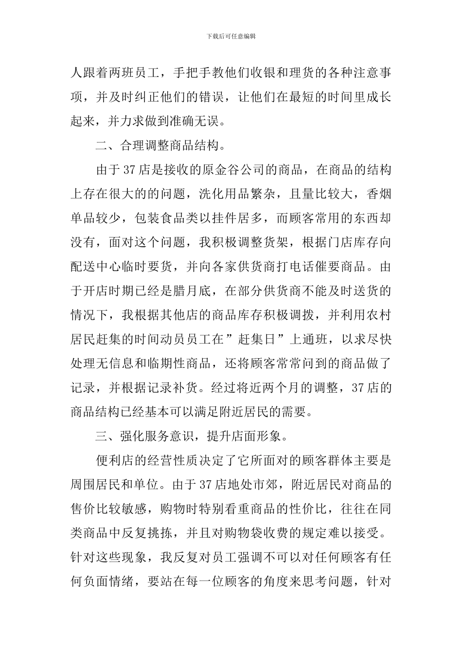 药店店长个人述职报告怎么写_第2页