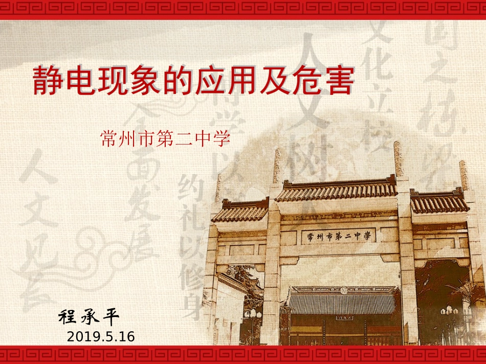 7.静电的应用及危害_第1页