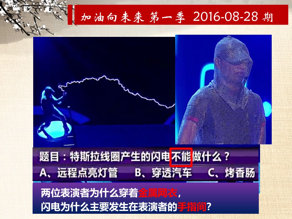 7.静电的应用及危害_第2页