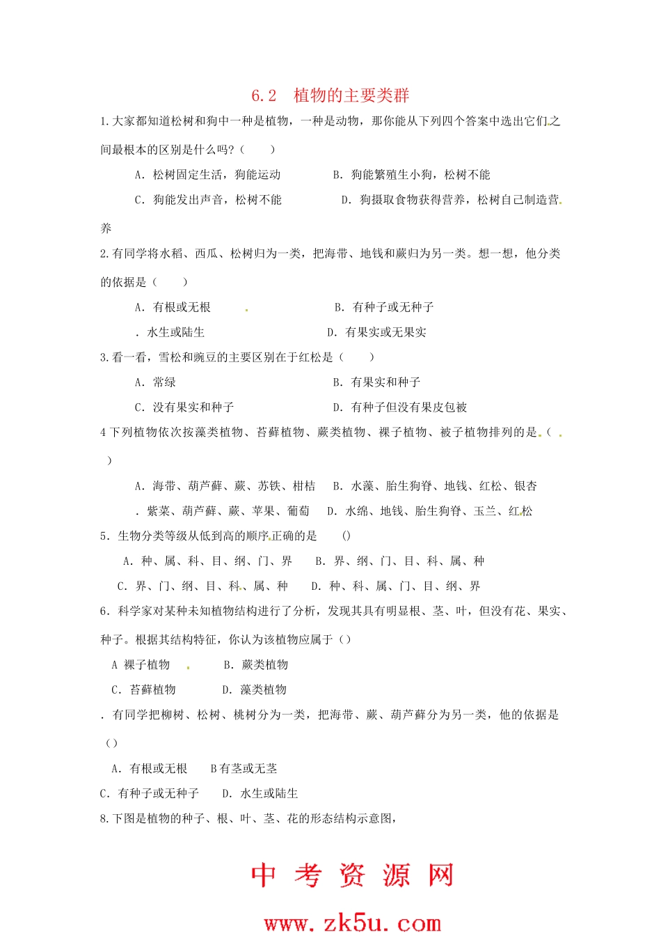 科学：6.2 植物的主要类群同步练习（华师版七年级上）_第1页