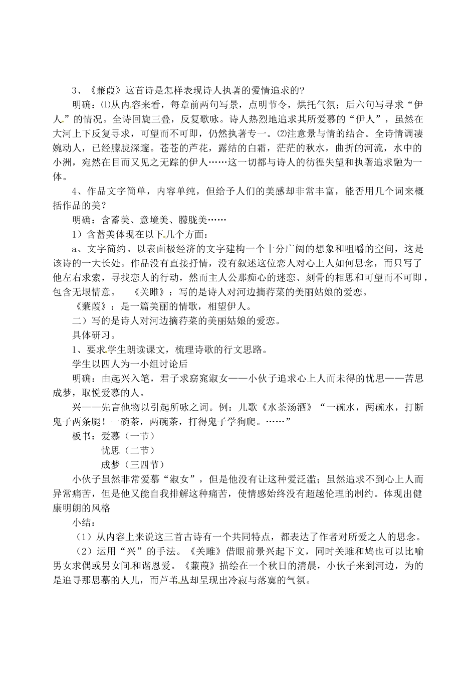 江苏省盐城市亭湖新区实验学校九年级语文上册 诗经二首教案1 苏教版_第2页