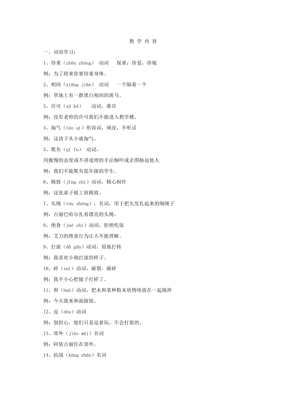 九年级语文上册 生活情趣 第9课《我喜爱小动物》教案2 新教版（汉语）-人教版初中九年级上册语文教案_第2页