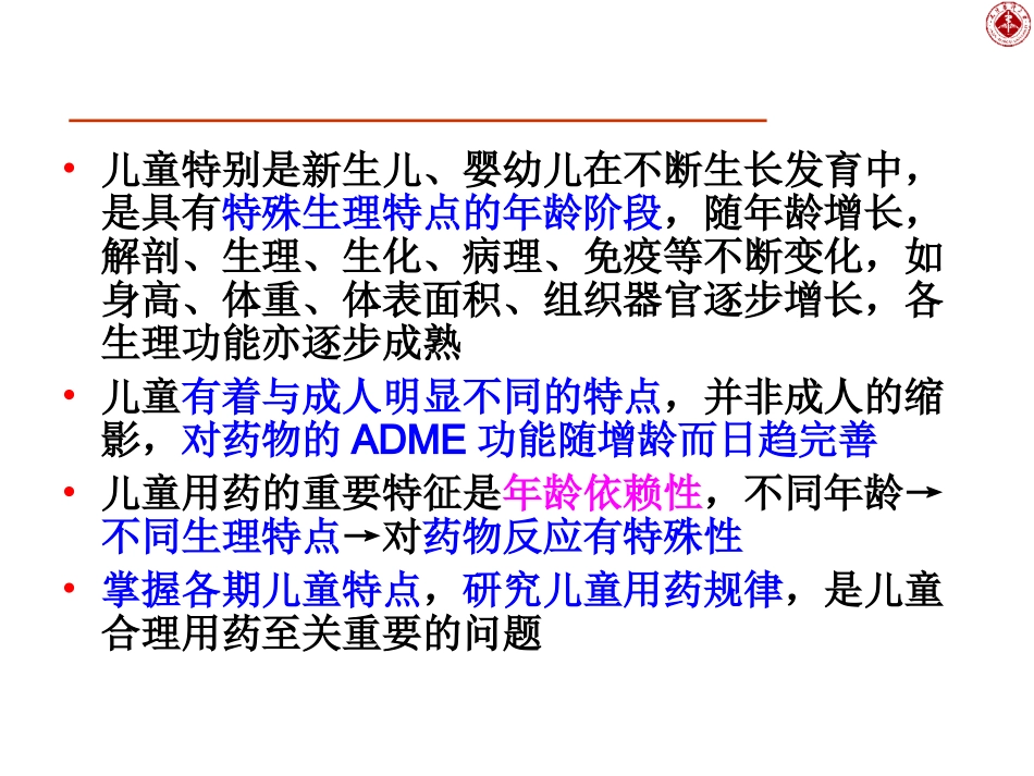 新生儿及儿童用药_第3页