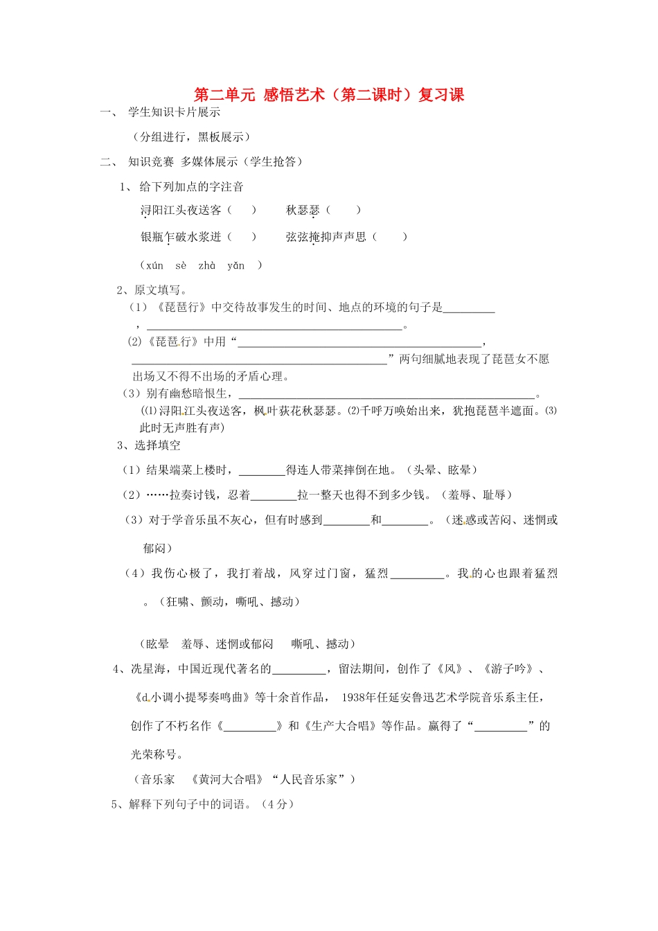 山东省枣庄市峄城区吴林街道中学九年级语文上册 第二单元 感悟艺术（第二课时）复习课教案 北师大版_第1页