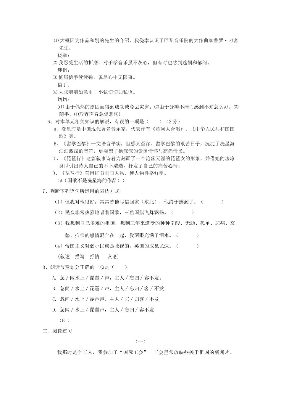 山东省枣庄市峄城区吴林街道中学九年级语文上册 第二单元 感悟艺术（第二课时）复习课教案 北师大版_第2页