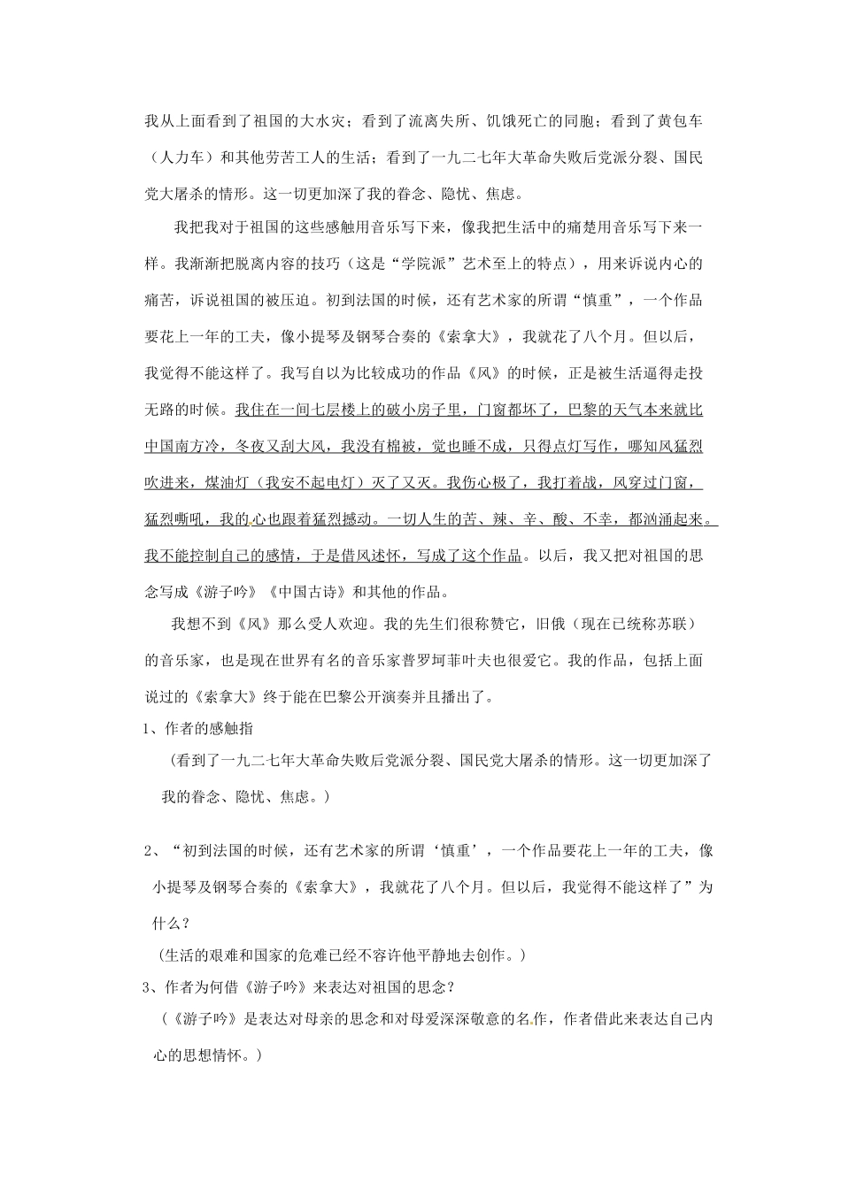 山东省枣庄市峄城区吴林街道中学九年级语文上册 第二单元 感悟艺术（第二课时）复习课教案 北师大版_第3页