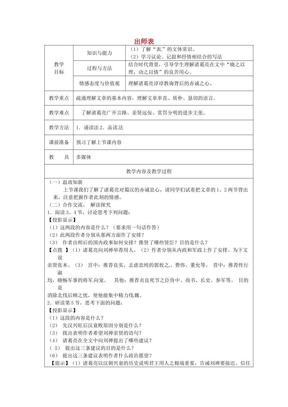 江苏省太仓市第二中学九年级语文下册 17 出师表（第2课时）教案 苏教版_第1页