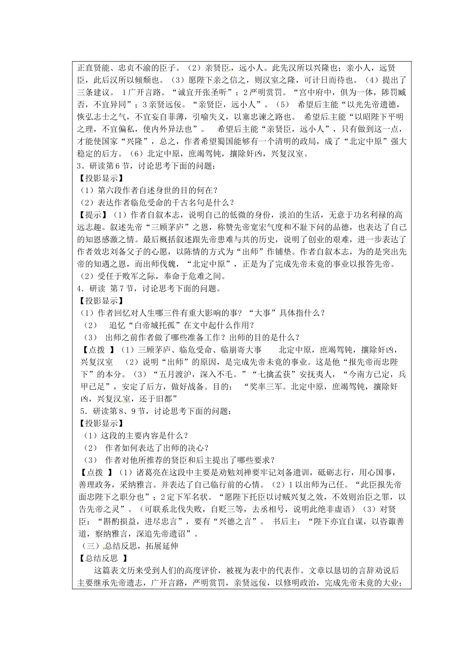 江苏省太仓市第二中学九年级语文下册 17 出师表（第2课时）教案 苏教版_第2页