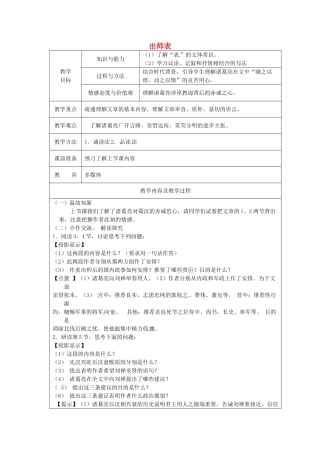 江苏省太仓市第二中学九年级语文下册 17 出师表（第2课时）教案 苏教版