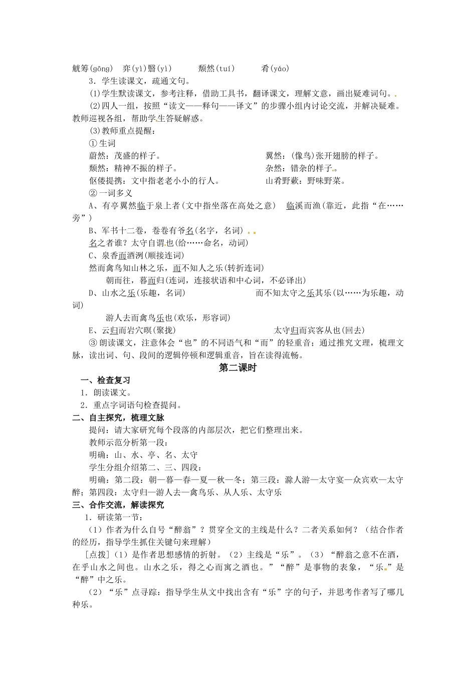 九年级语文下册 第11课《醉翁亭记》教案 长春版_第2页