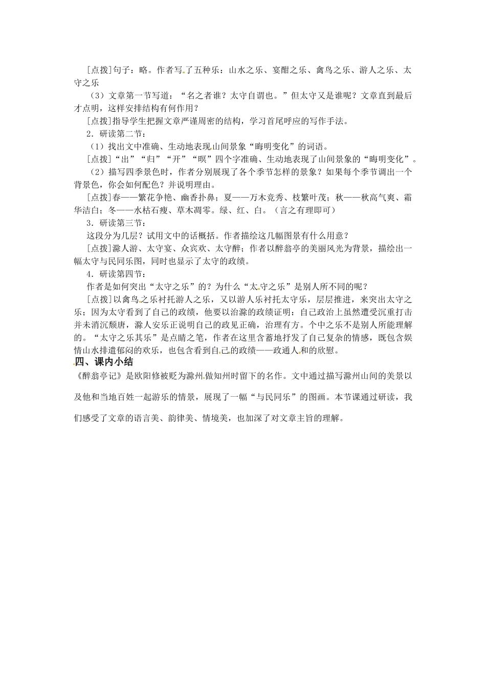 九年级语文下册 第11课《醉翁亭记》教案 长春版_第3页