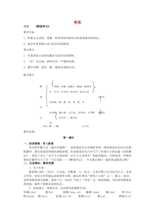 九年级语文下册 第11课《醉翁亭记》教案 长春版