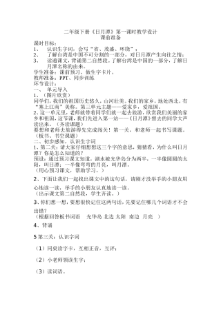《日月潭》教学设计