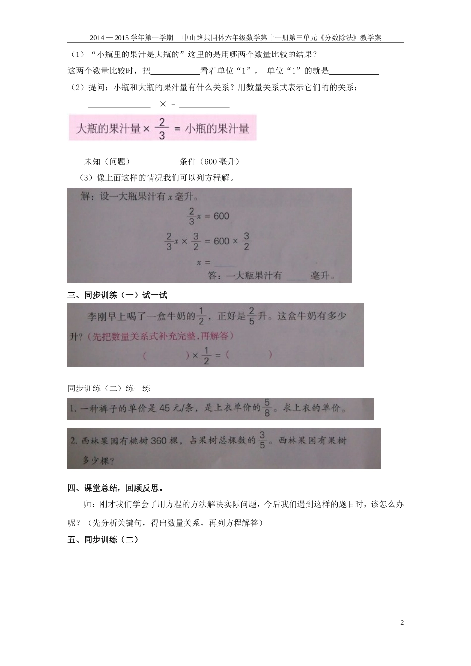 3-4列方程解有关分数简单实际问题教学案_第2页