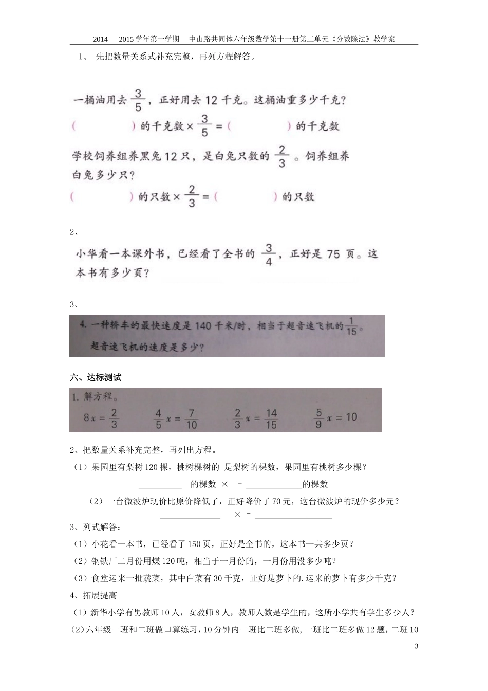 3-4列方程解有关分数简单实际问题教学案_第3页