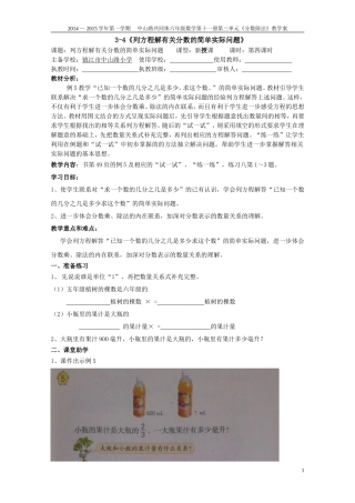 3-4列方程解有关分数简单实际问题教学案