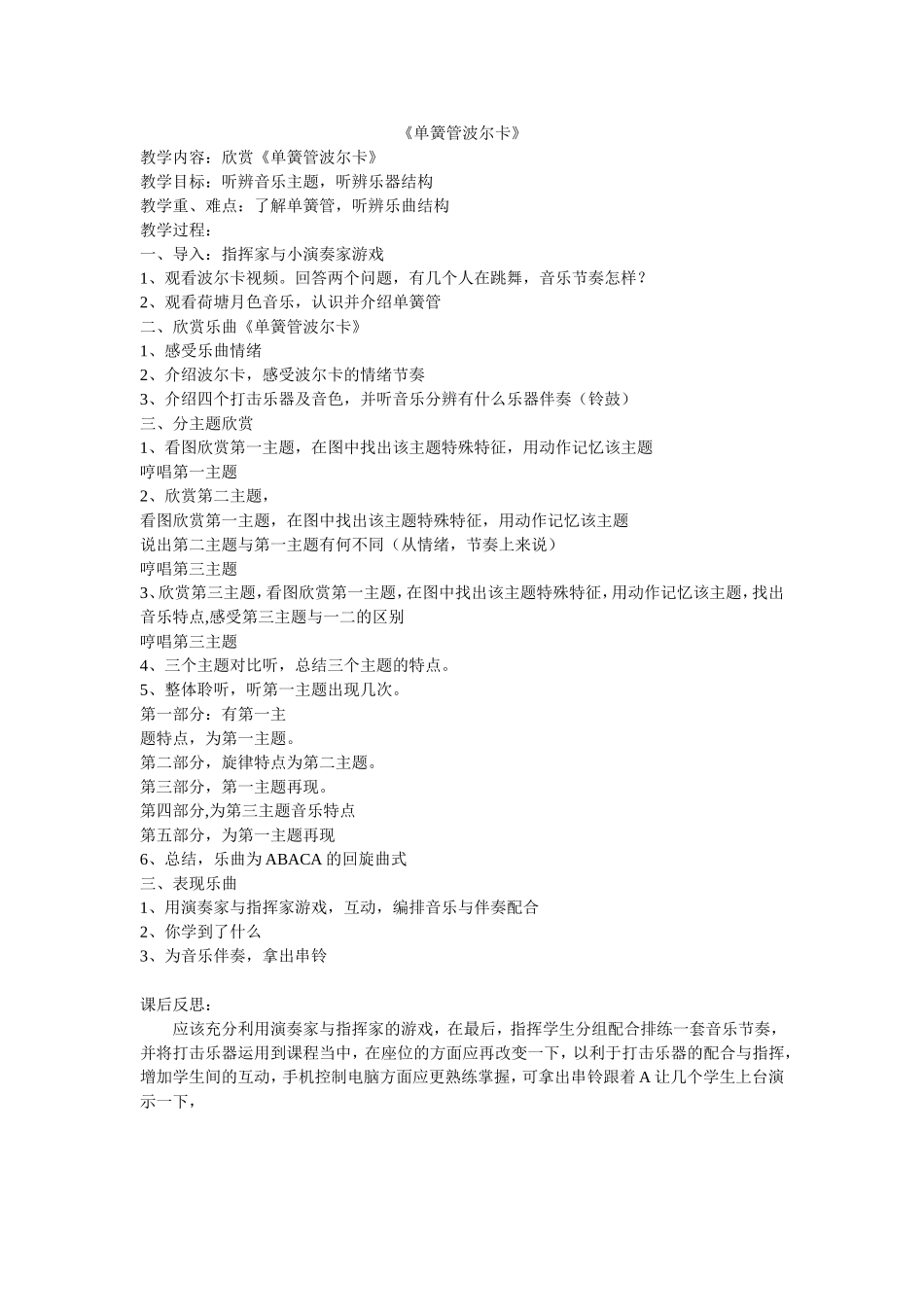 单簧管波尔卡_第1页