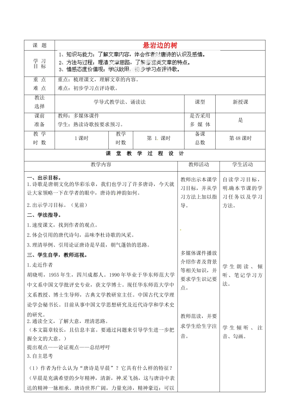 甘肃省酒泉市瓜州二中九年级语文下册 第四单元比较 探究《唐诗是早晨，不是下午茶》教案 北师大版_第1页