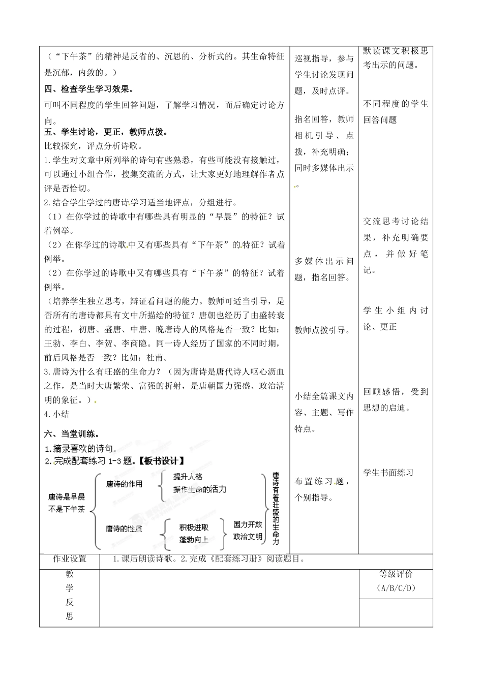 甘肃省酒泉市瓜州二中九年级语文下册 第四单元比较 探究《唐诗是早晨，不是下午茶》教案 北师大版_第3页