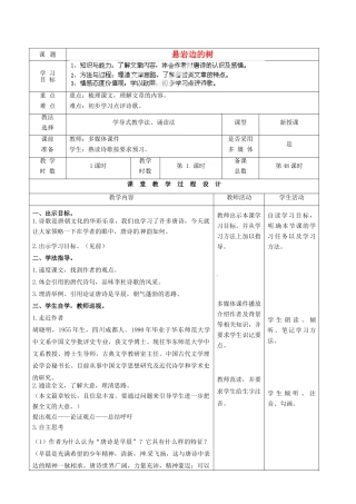 甘肃省酒泉市瓜州二中九年级语文下册 第四单元比较 探究《唐诗是早晨，不是下午茶》教案 北师大版