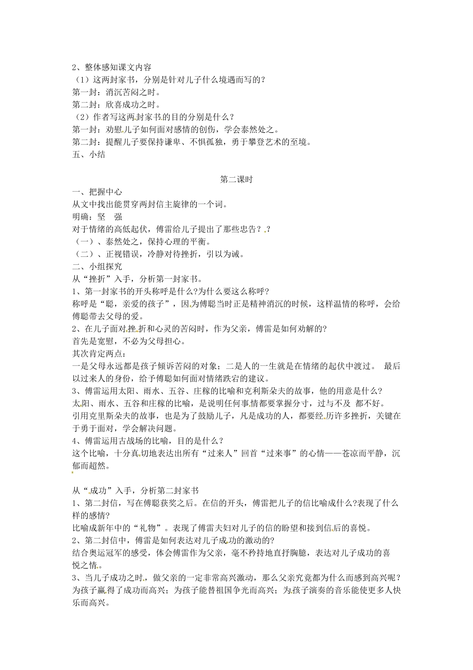 湖北省通山县杨芳中学九年级语文上册 第二单元 第7课《傅雷家书两则》教案 新人教版_第2页