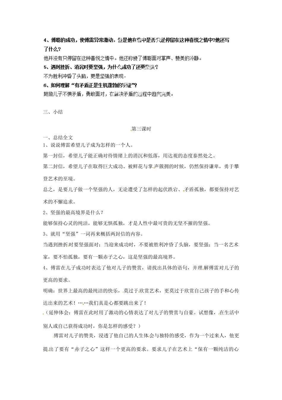 湖北省通山县杨芳中学九年级语文上册 第二单元 第7课《傅雷家书两则》教案 新人教版_第3页