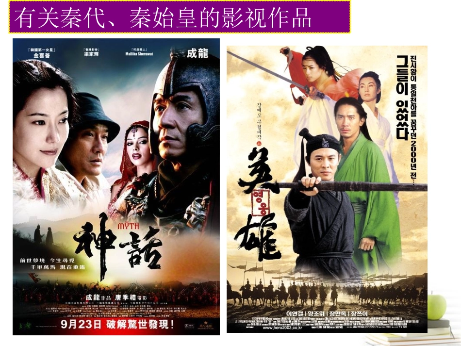 2012高中历史-1.2《第二节走向大一统的秦汉政治》课件200-人民版必修1_第3页