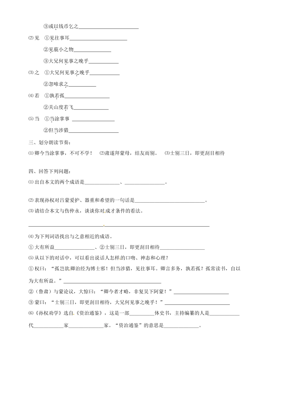 山东省胶南市隐珠街道办事处中学七年级语文《孙权劝学》教案（1）_第2页