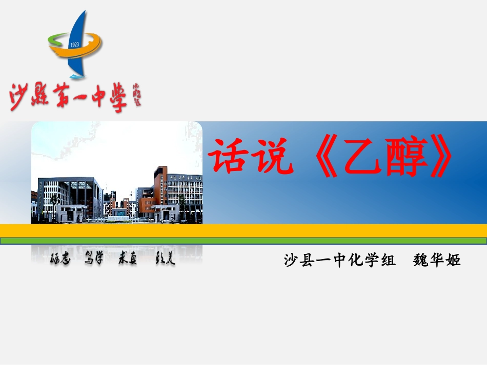酒中精华──乙醇_第1页