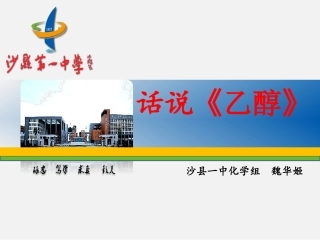 酒中精华──乙醇