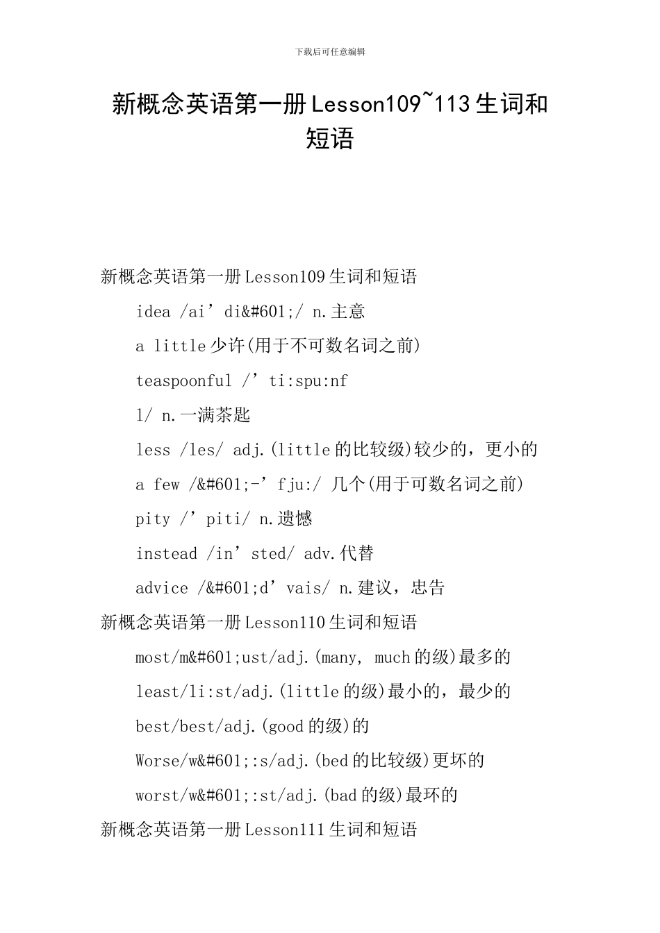 新概念英语第一册Lesson109-113生词和短语_第1页