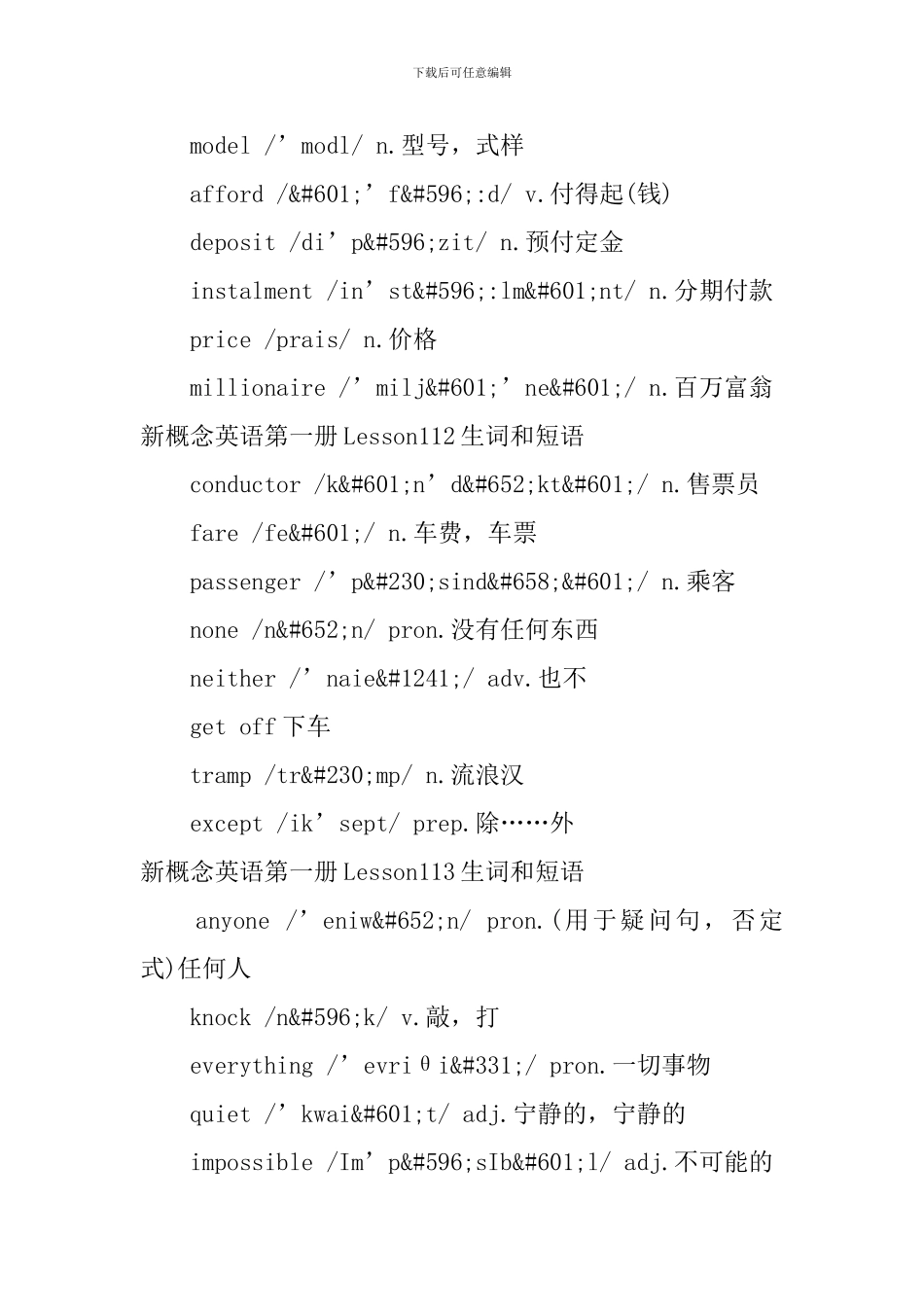 新概念英语第一册Lesson109-113生词和短语_第2页