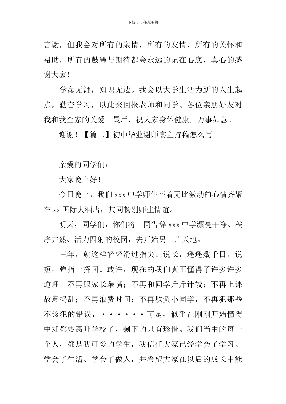 初中毕业谢师宴主持稿怎么写_第2页