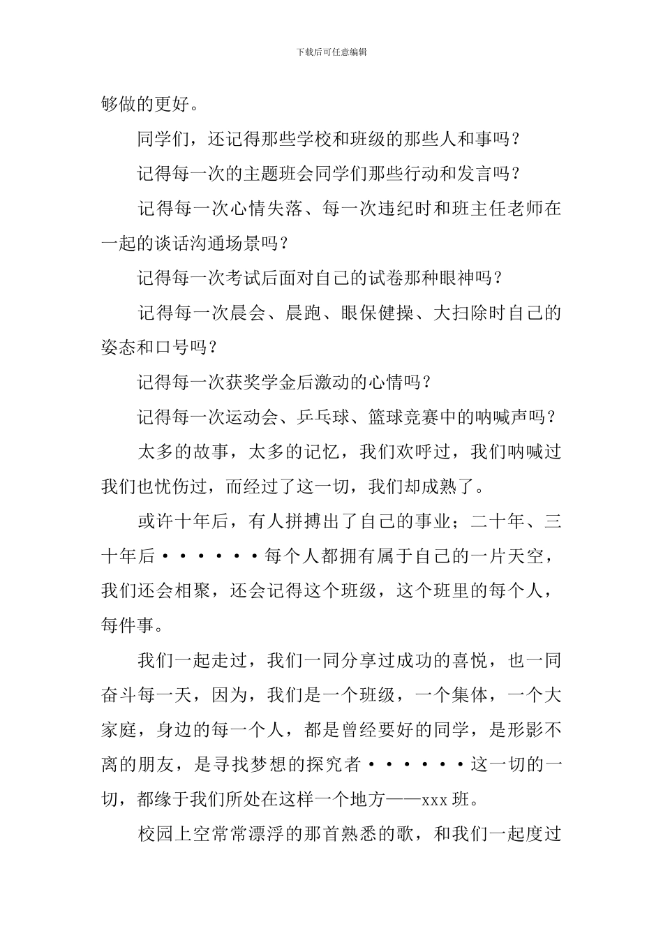 初中毕业谢师宴主持稿怎么写_第3页