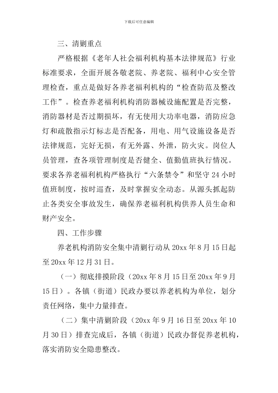 消防安全隐患集中清剿行动方案_第2页