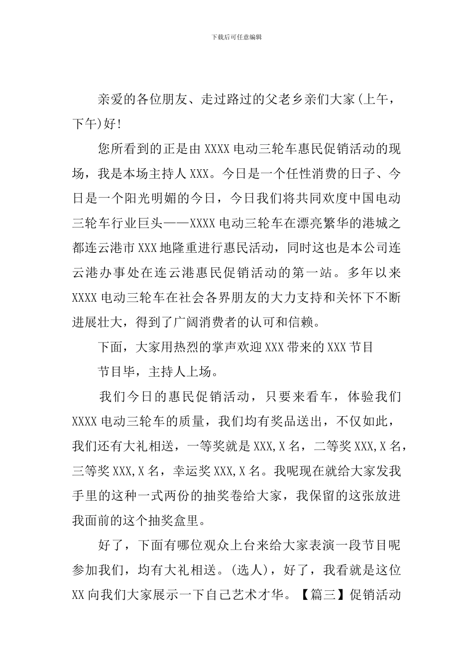 促销活动现场主持词开头_第2页