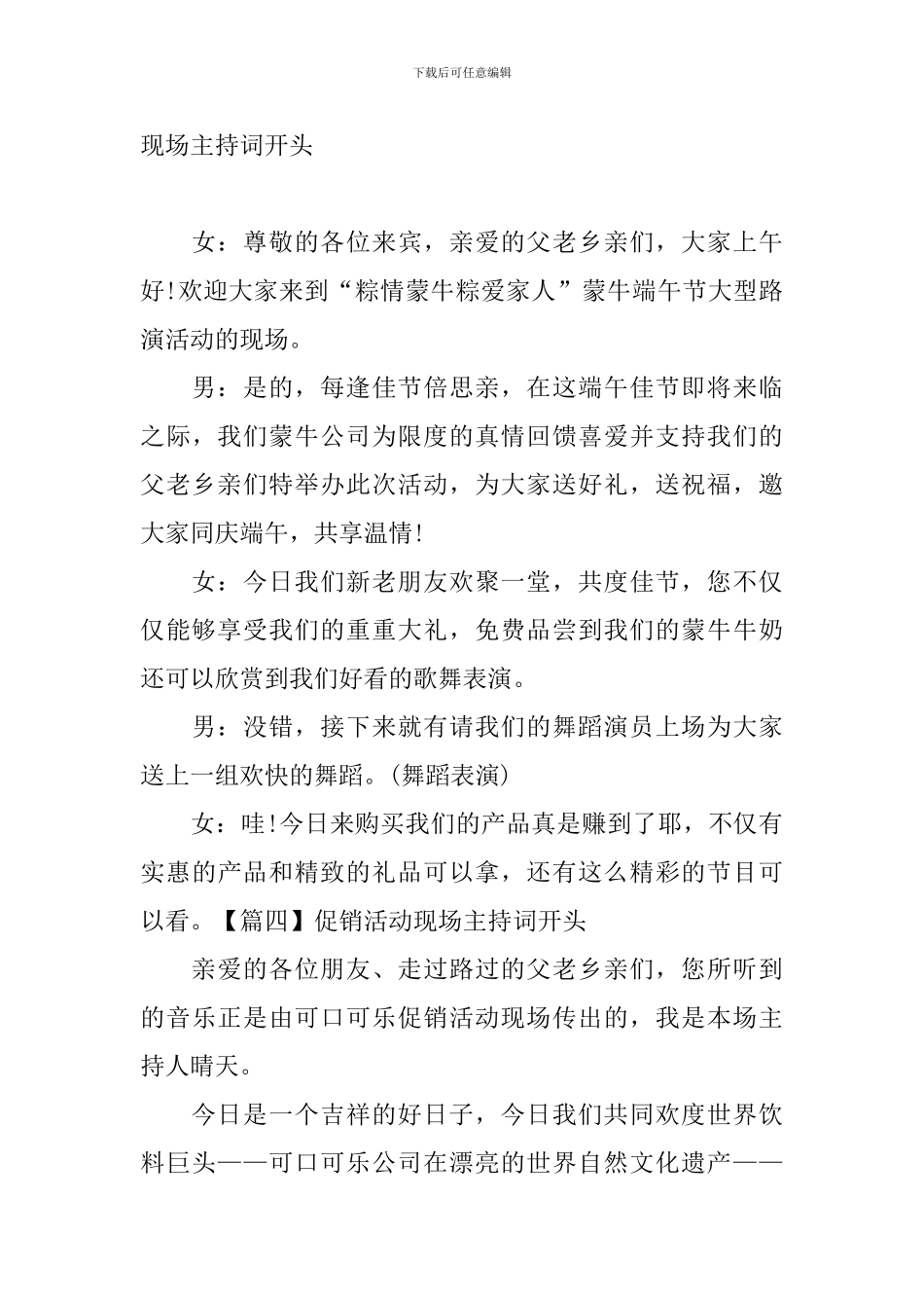 促销活动现场主持词开头_第3页