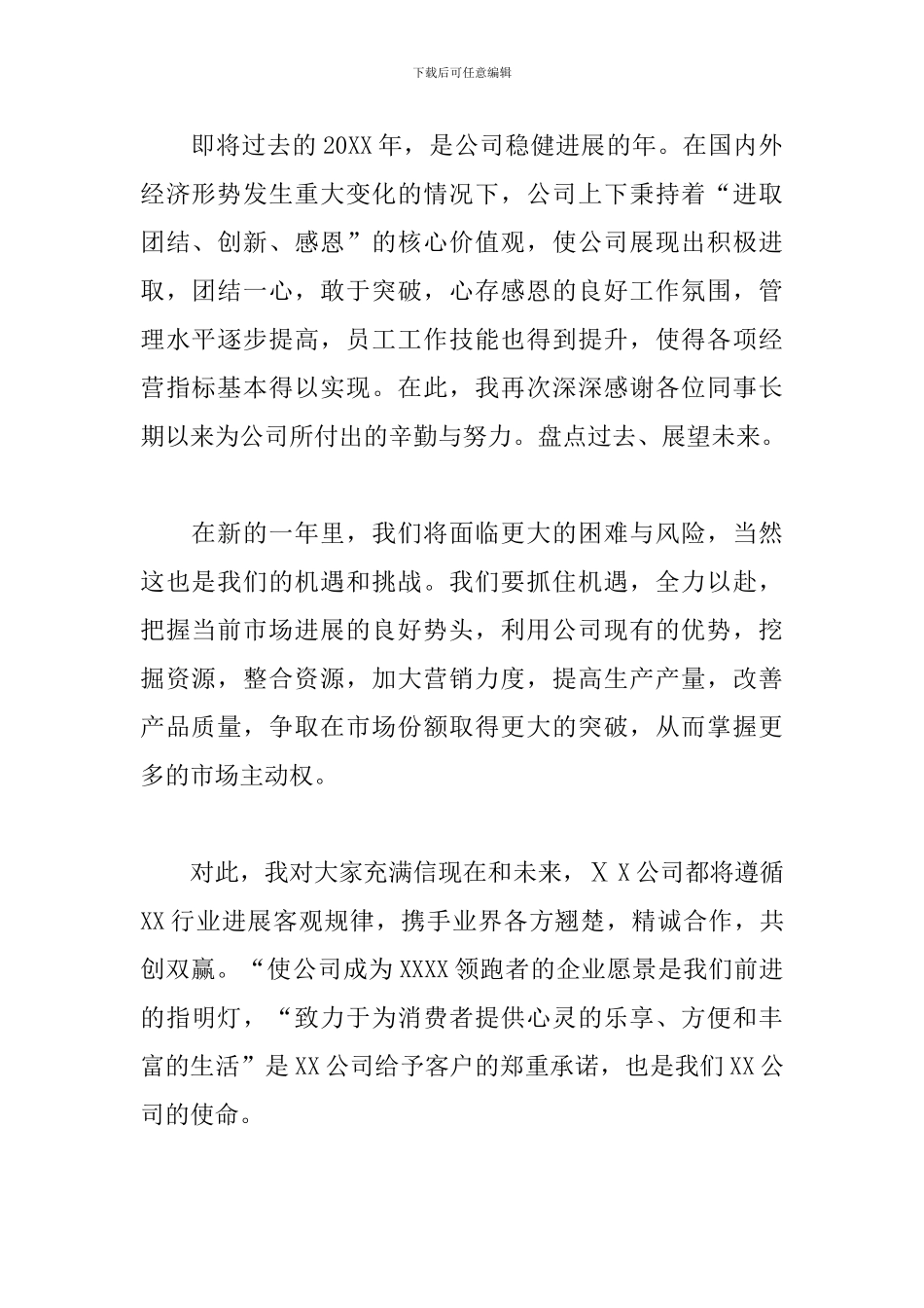 总经理年会发言稿致辞三篇_第2页