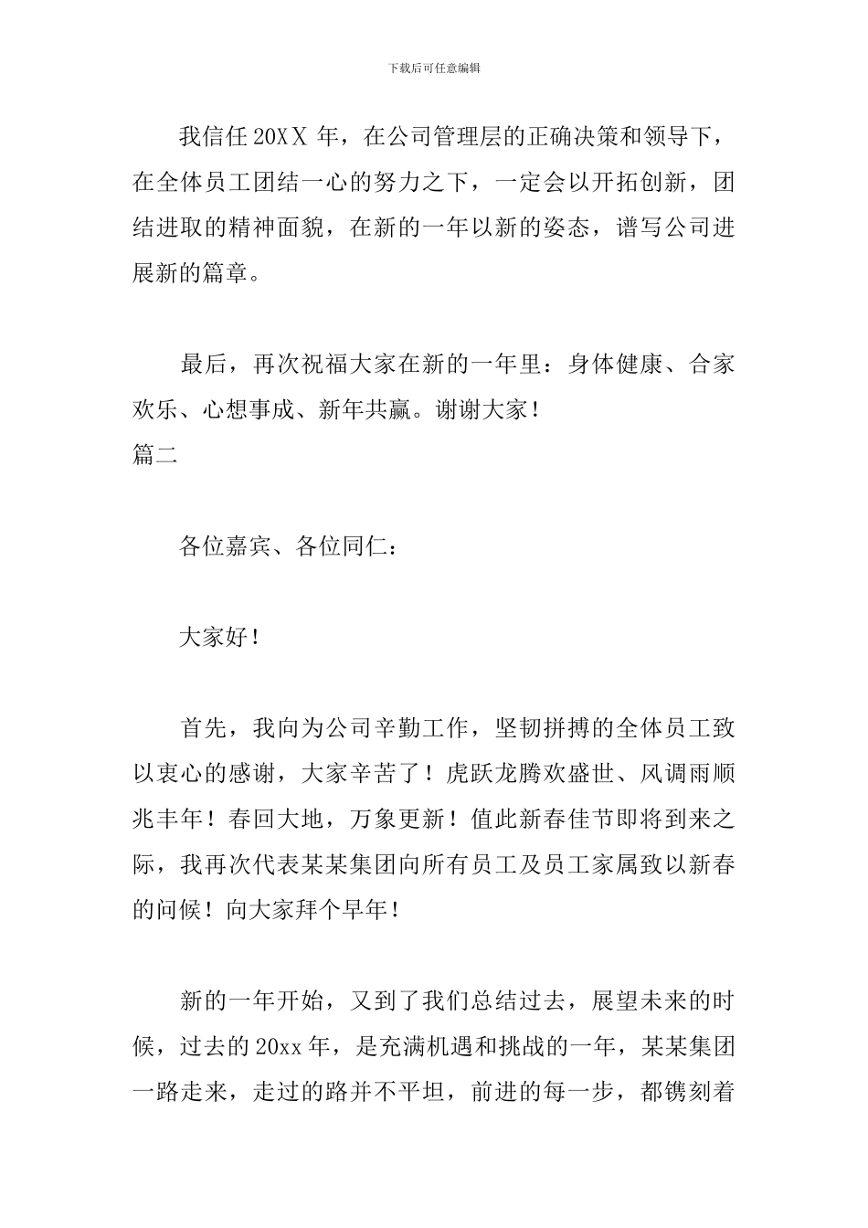 总经理年会发言稿致辞三篇_第3页