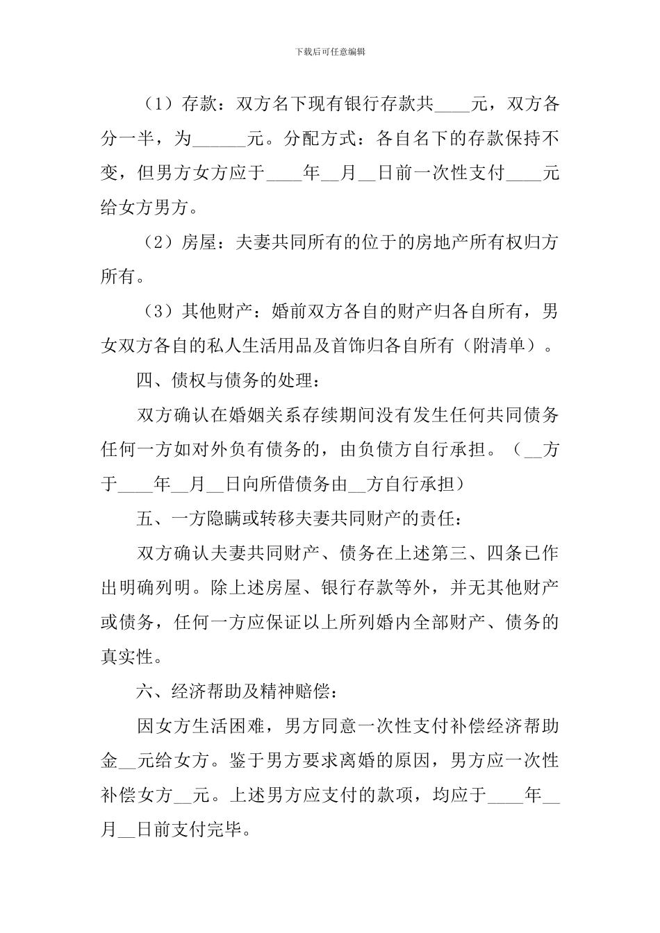 离婚协议书2024年标准版_第2页