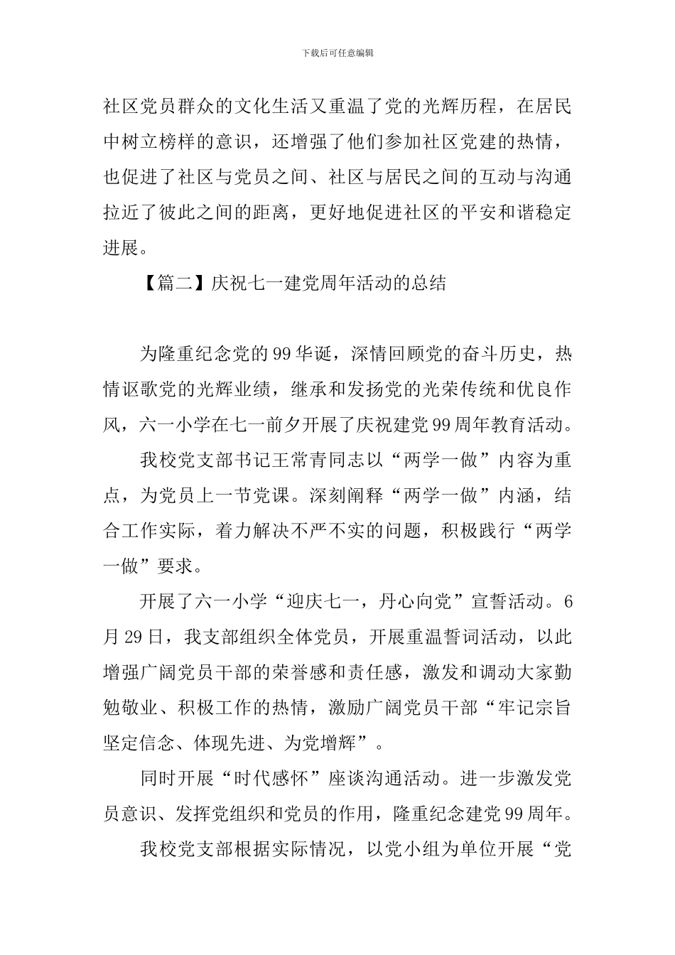 庆祝七一建党周年活动的总结_第2页